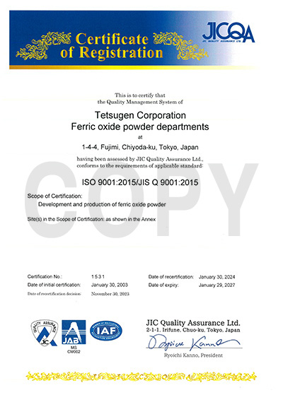 ISO登録証(酸化鉄)