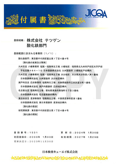登録証02