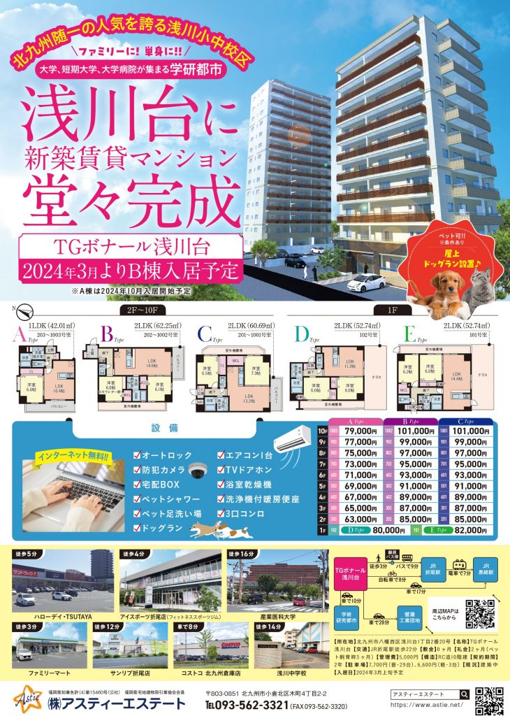 賃貸マンション「TGボナール浅川台B棟」の紹介フライヤー