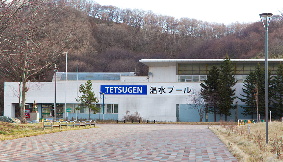 TETSUGEN温水プール外観