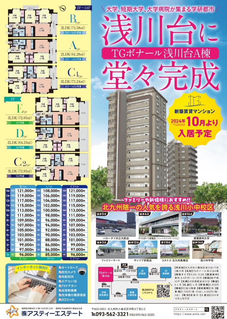 賃貸マンション「TGボナール浅川台A棟」の紹介フライヤー