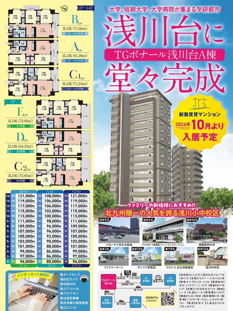 TGボナール浅川台A棟のポスター