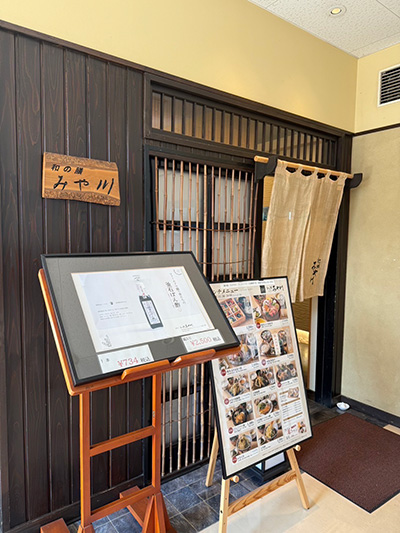 「和の膳 みや川」外観